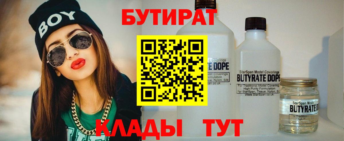 БУТИРАТ BDO Дагестанские Огни