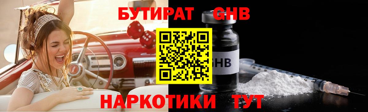 БУТИРАТ  БУТИРАТ жидкий экстази  Вход с VPN  Дагестанские Огни 