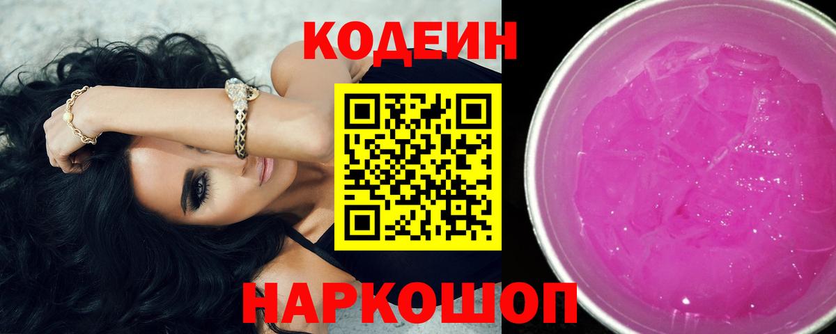 Кодеиновый сироп Lean Purple Drank  Вход с VPN  Дагестанские Огни  Codein Purple Drank 